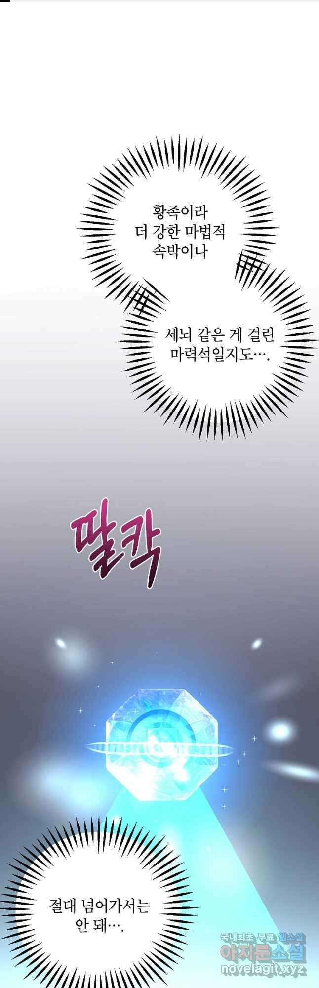 괴물 황녀님 26화 1