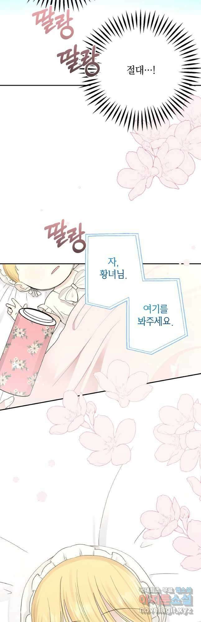 괴물 황녀님 26화 2
