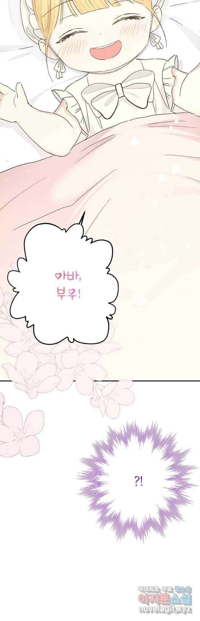 괴물 황녀님 26화 3