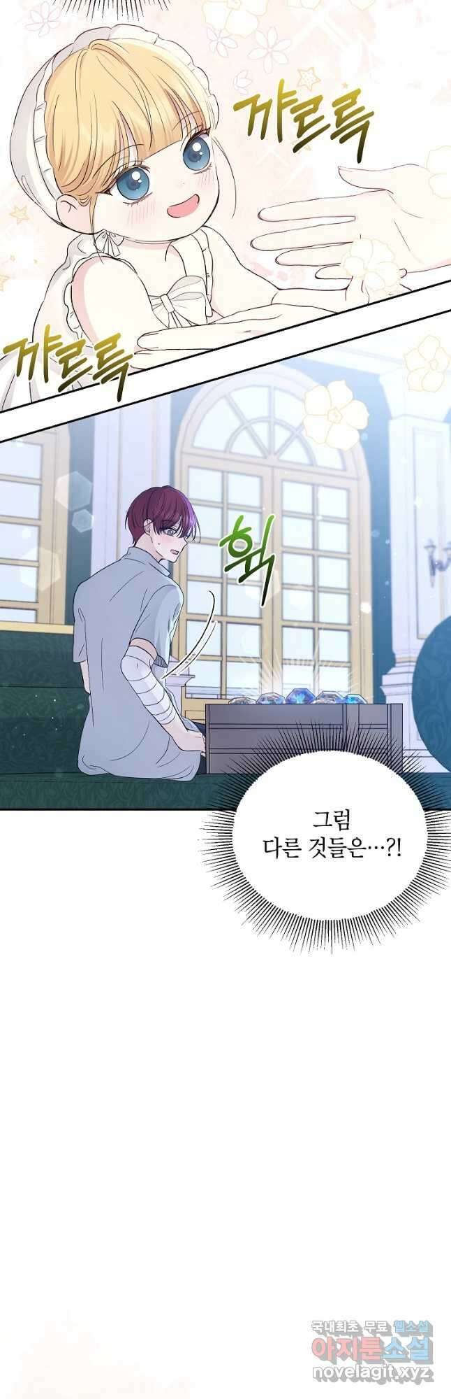 괴물 황녀님 26화 5