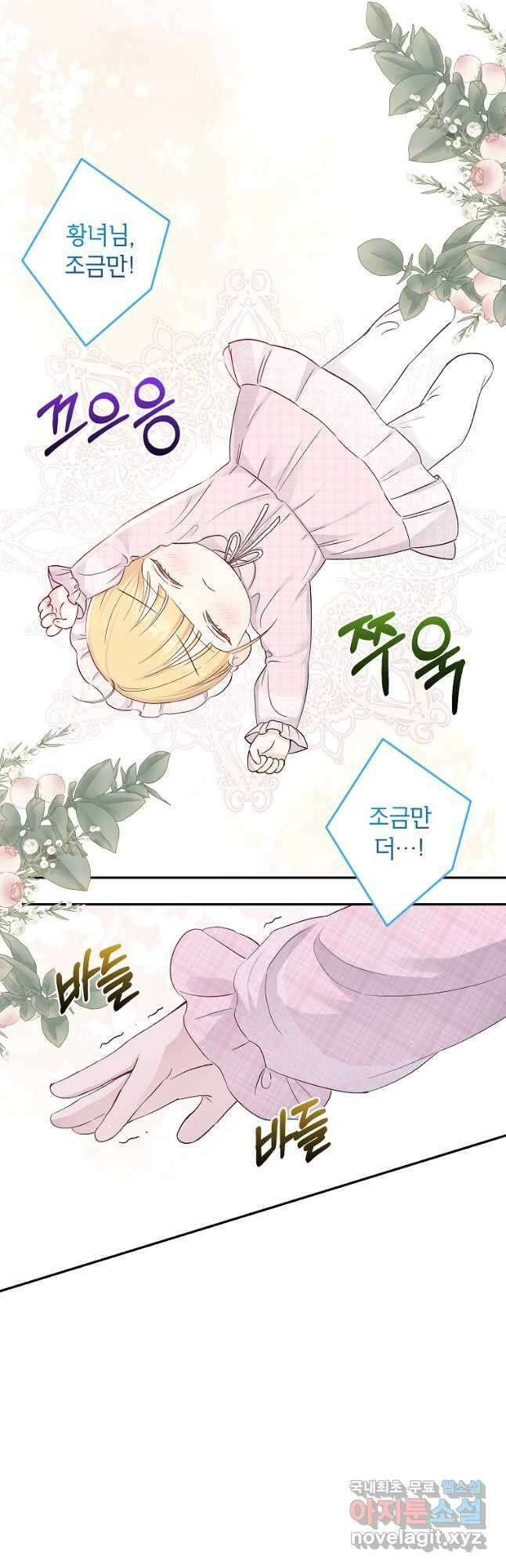 괴물 황녀님 26화 6