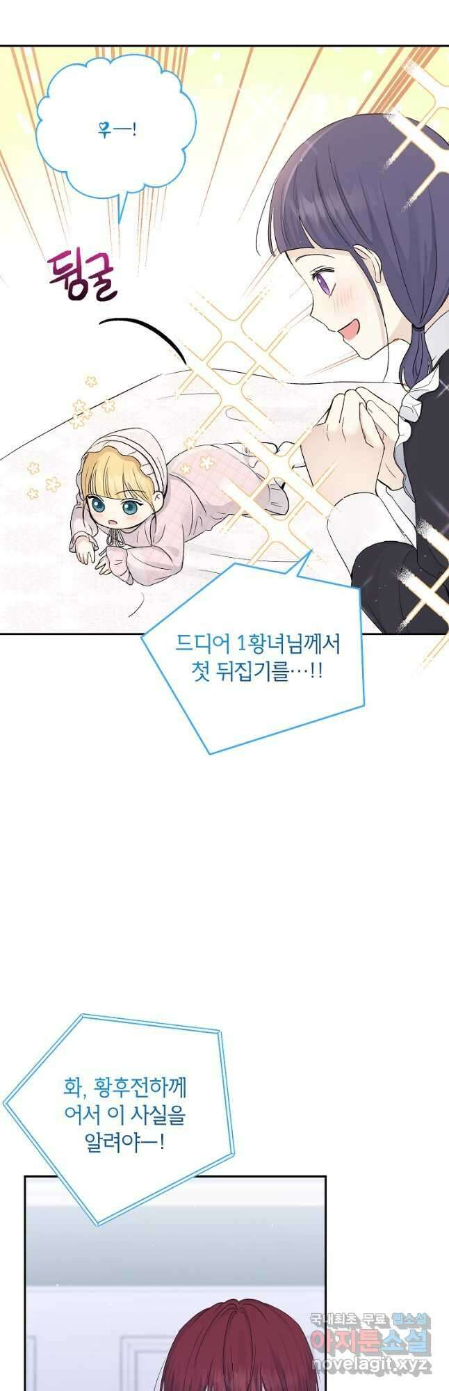 괴물 황녀님 26화 7