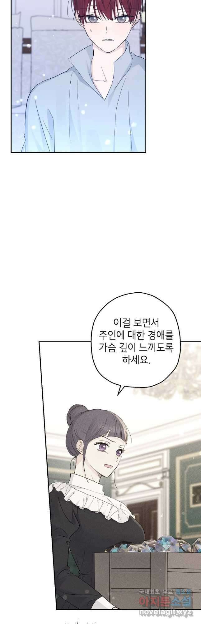 괴물 황녀님 26화 8