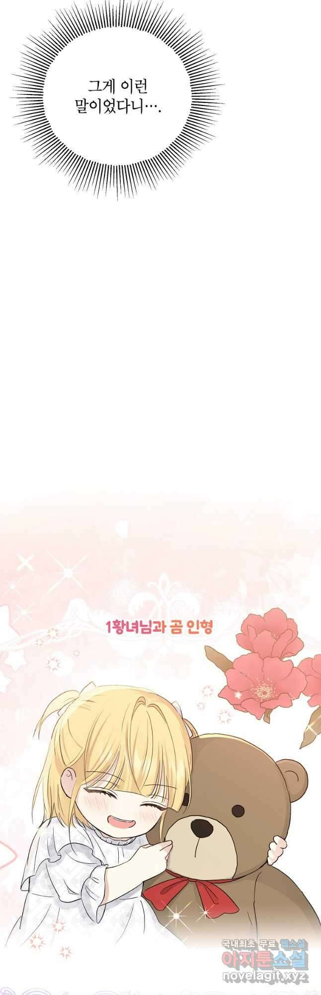 괴물 황녀님 26화 9