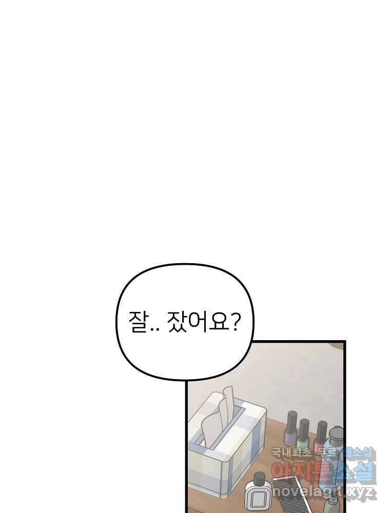 재워주는 사이 34화 1