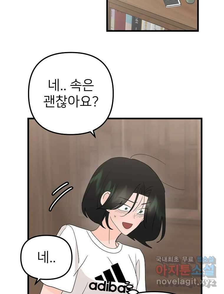 재워주는 사이 34화 2