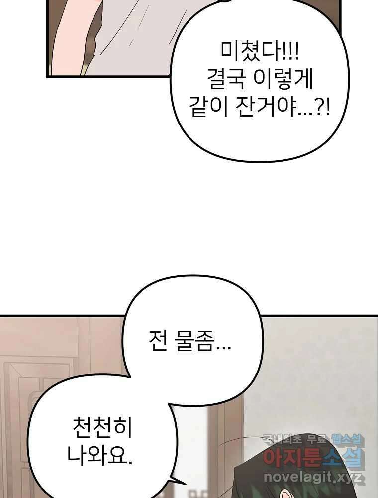재워주는 사이 34화 3