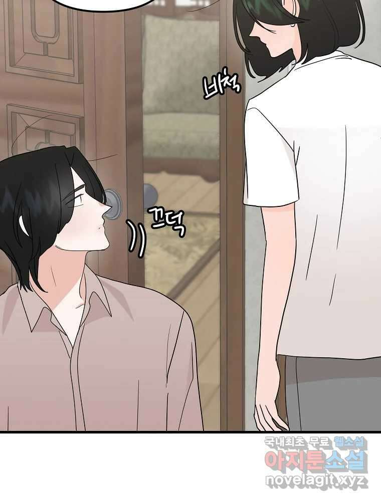 재워주는 사이 34화 4