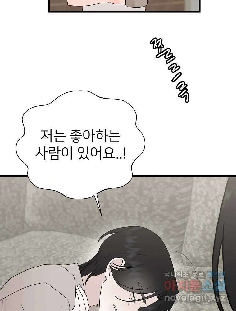 재워주는 사이 34화 7