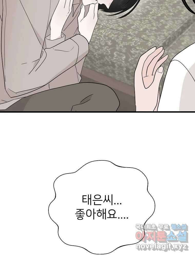 재워주는 사이 34화 8