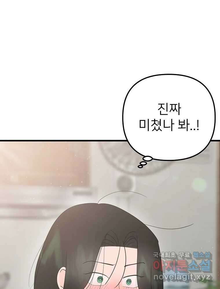 재워주는 사이 34화 9