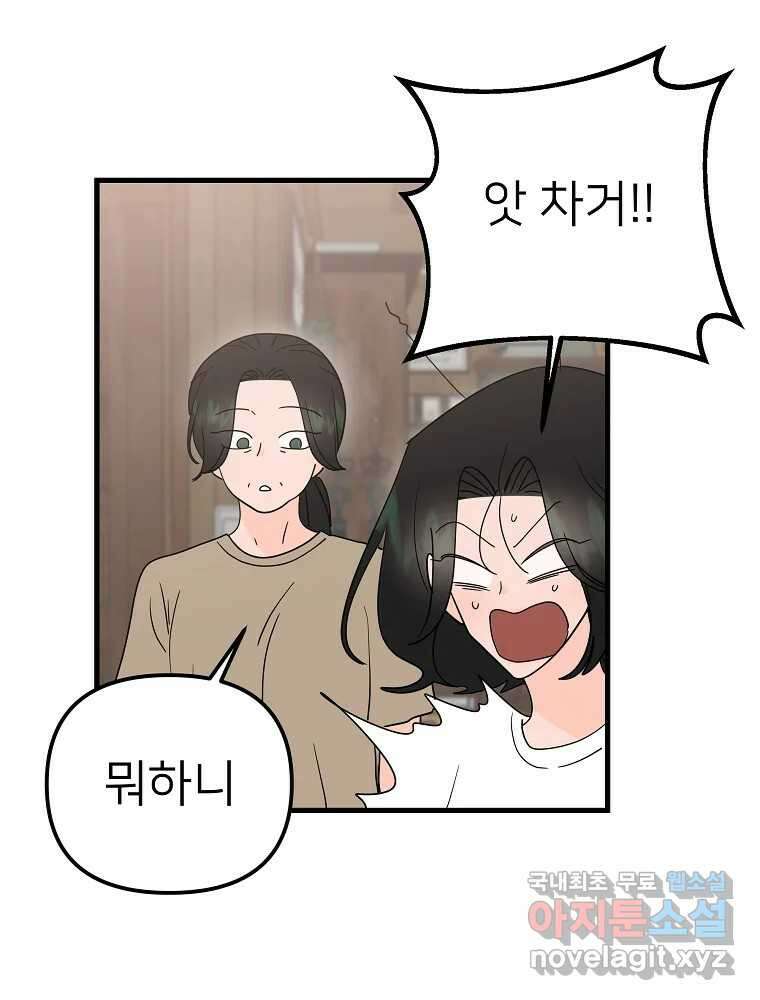 재워주는 사이 34화 11