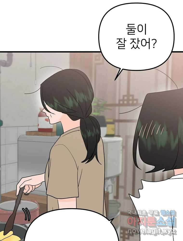 재워주는 사이 34화 12