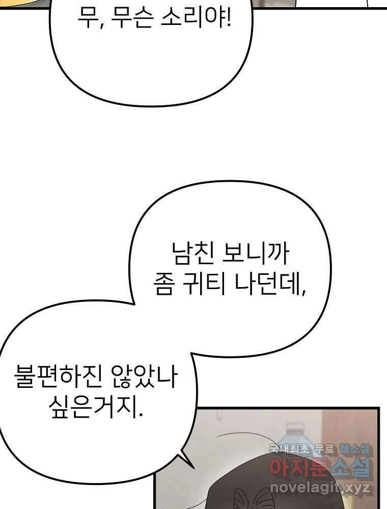 재워주는 사이 34화 13