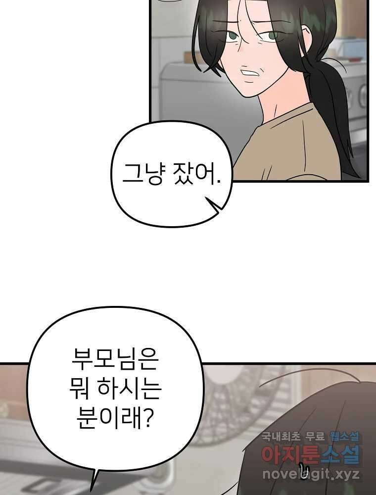 재워주는 사이 34화 14