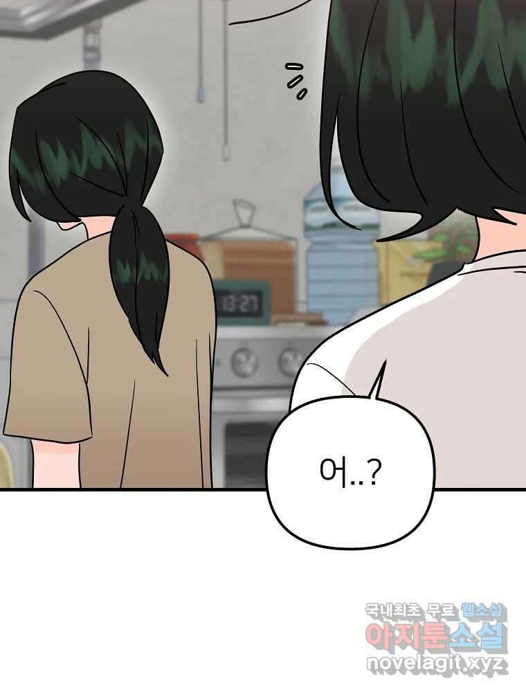 재워주는 사이 34화 15