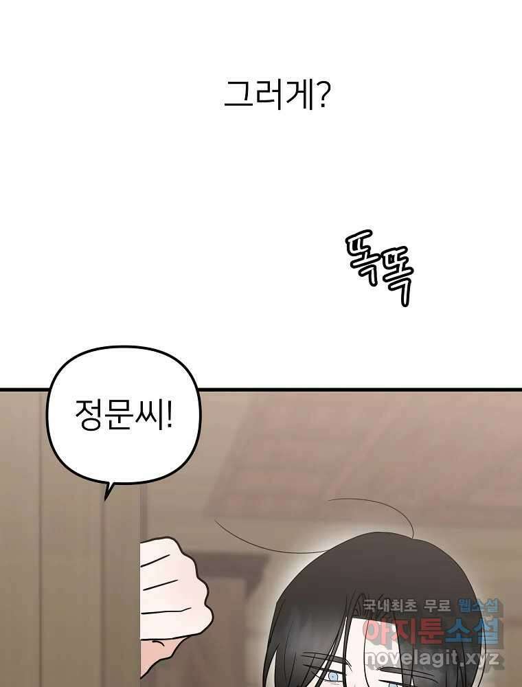 재워주는 사이 34화 16