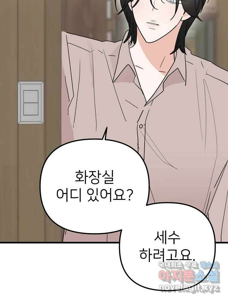재워주는 사이 34화 17
