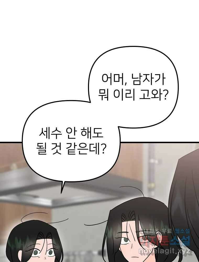 재워주는 사이 34화 18
