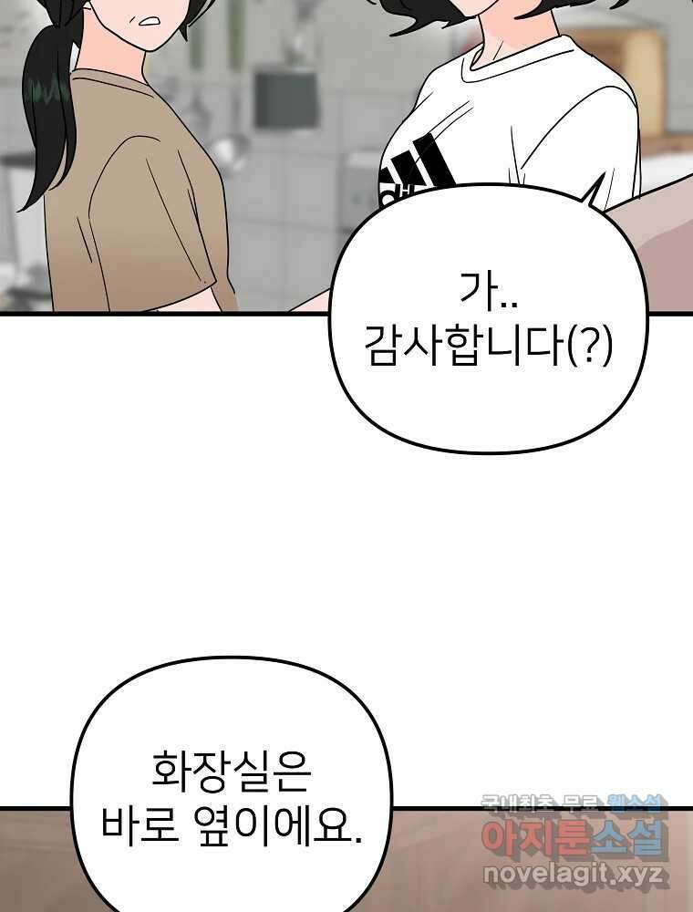 재워주는 사이 34화 19