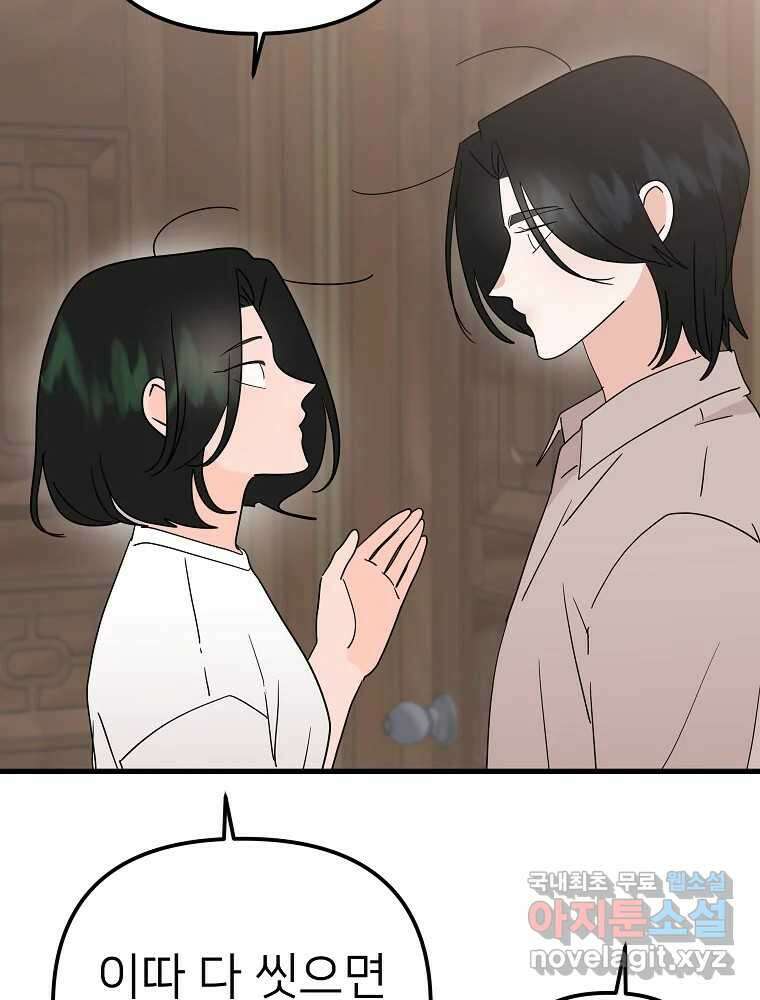 재워주는 사이 34화 20