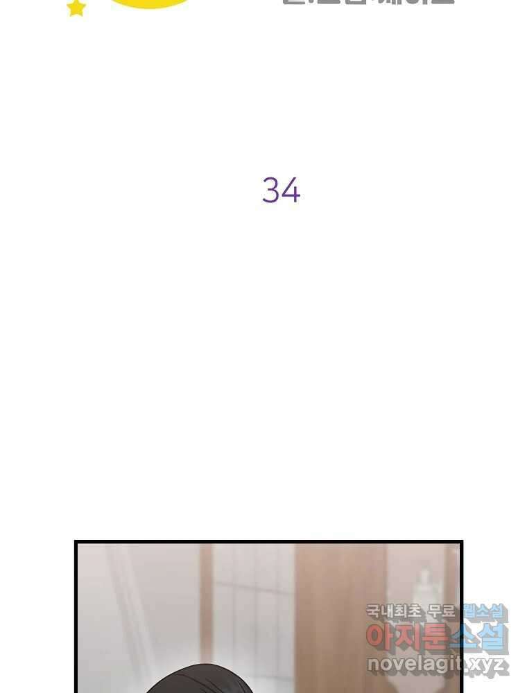 재워주는 사이 34화 22