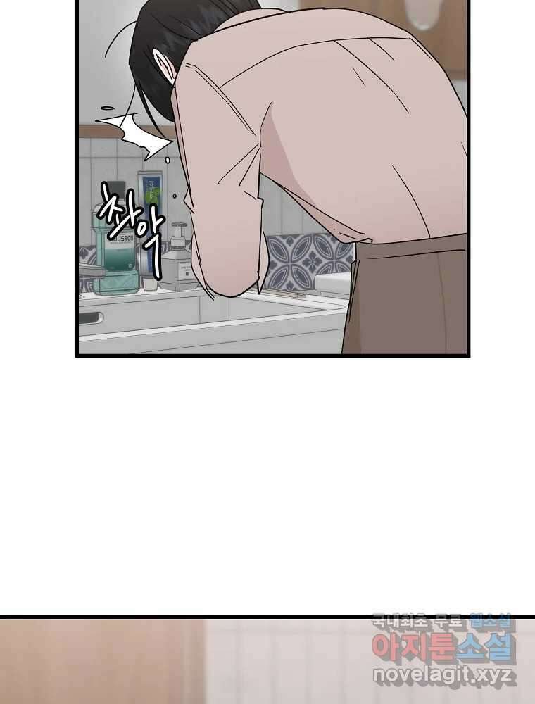 재워주는 사이 34화 23