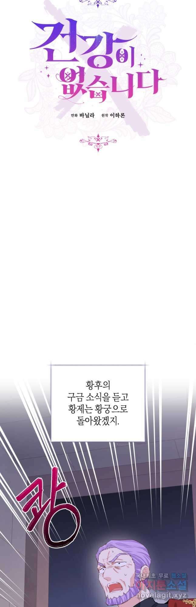 건강이 없습니다 86화 14