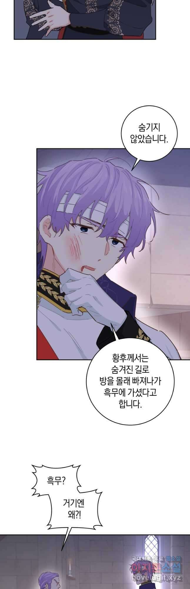 건강이 없습니다 86화 17