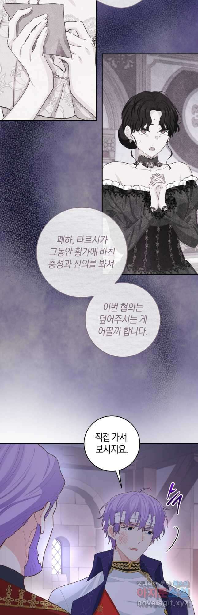 건강이 없습니다 86화 20