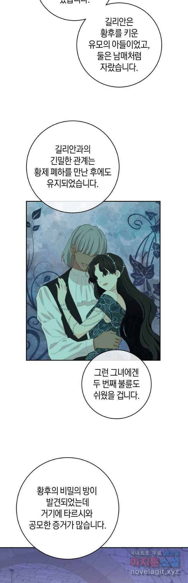 건강이 없습니다 86화 29