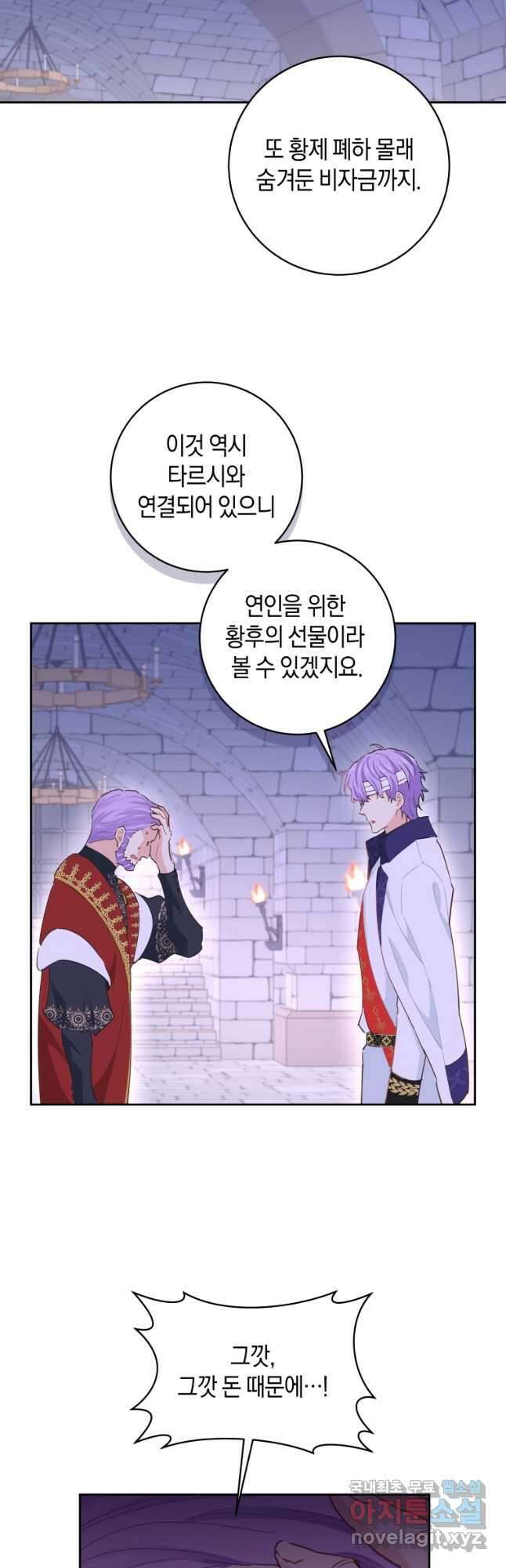 건강이 없습니다 86화 30