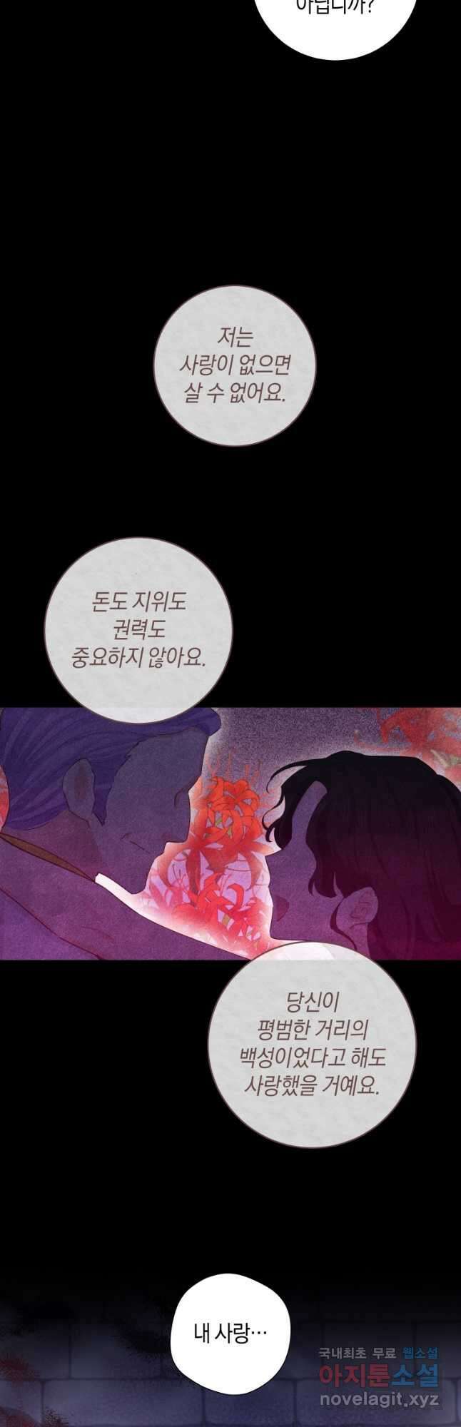 건강이 없습니다 86화 32