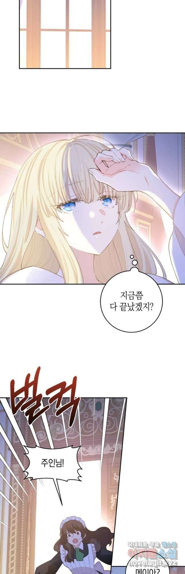 건강이 없습니다 86화 42