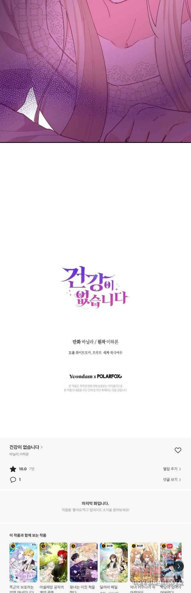 건강이 없습니다 86화 49