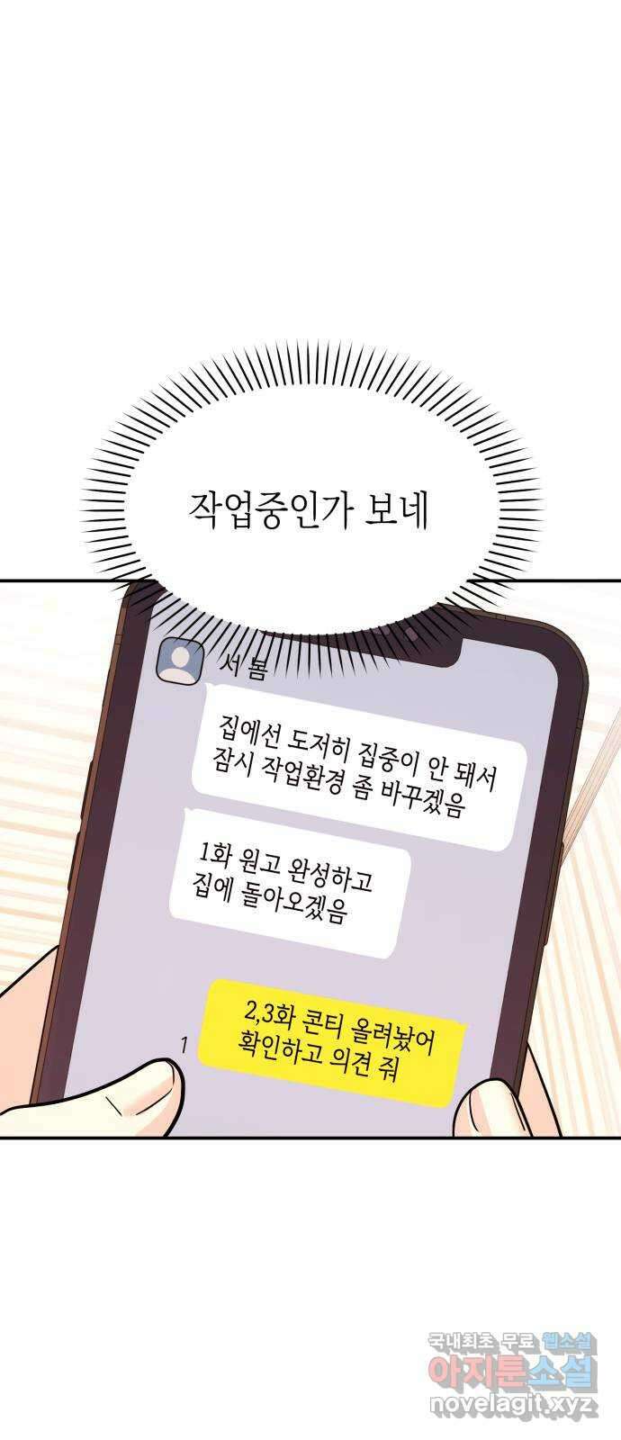 나랑X할래? 21화. 정태양은 박태희가 싫다. 왜? 1