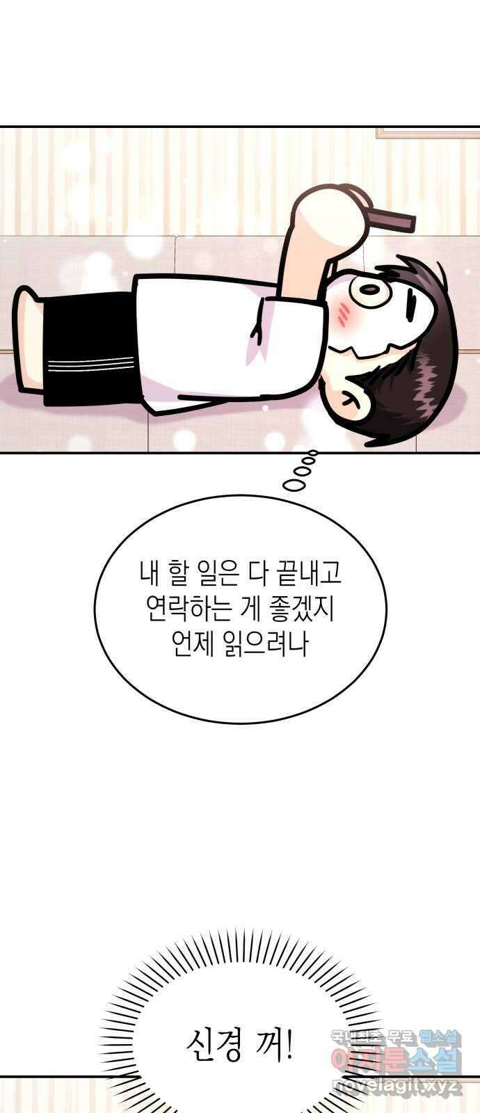 나랑X할래? 21화. 정태양은 박태희가 싫다. 왜? 2