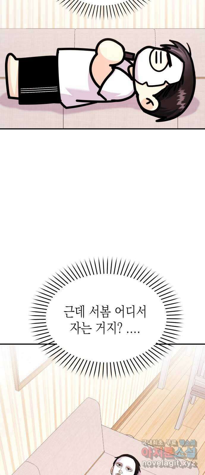 나랑X할래? 21화. 정태양은 박태희가 싫다. 왜? 3