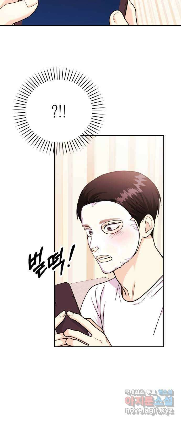 나랑X할래? 21화. 정태양은 박태희가 싫다. 왜? 5