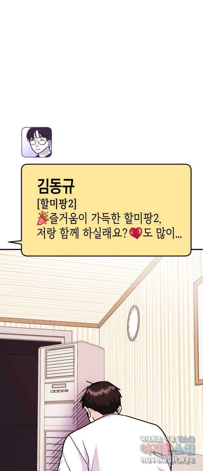 나랑X할래? 21화. 정태양은 박태희가 싫다. 왜? 6