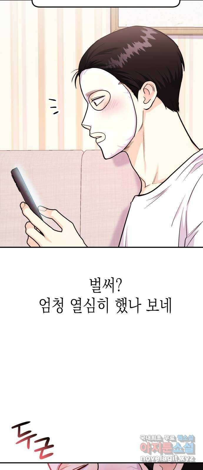 나랑X할래? 21화. 정태양은 박태희가 싫다. 왜? 8