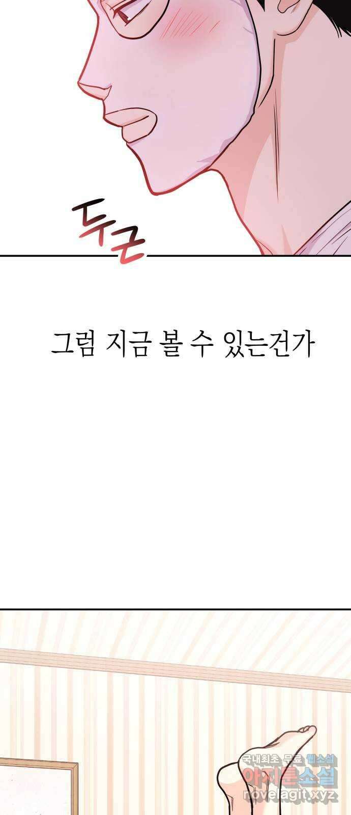 나랑X할래? 21화. 정태양은 박태희가 싫다. 왜? 9