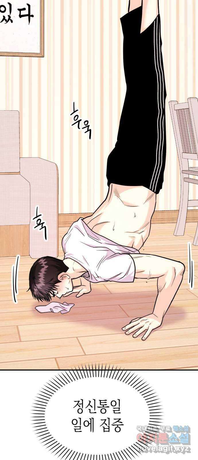 나랑X할래? 21화. 정태양은 박태희가 싫다. 왜? 10