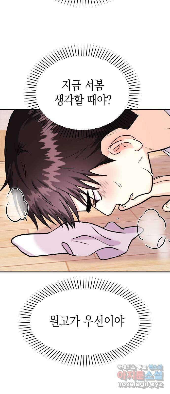 나랑X할래? 21화. 정태양은 박태희가 싫다. 왜? 11