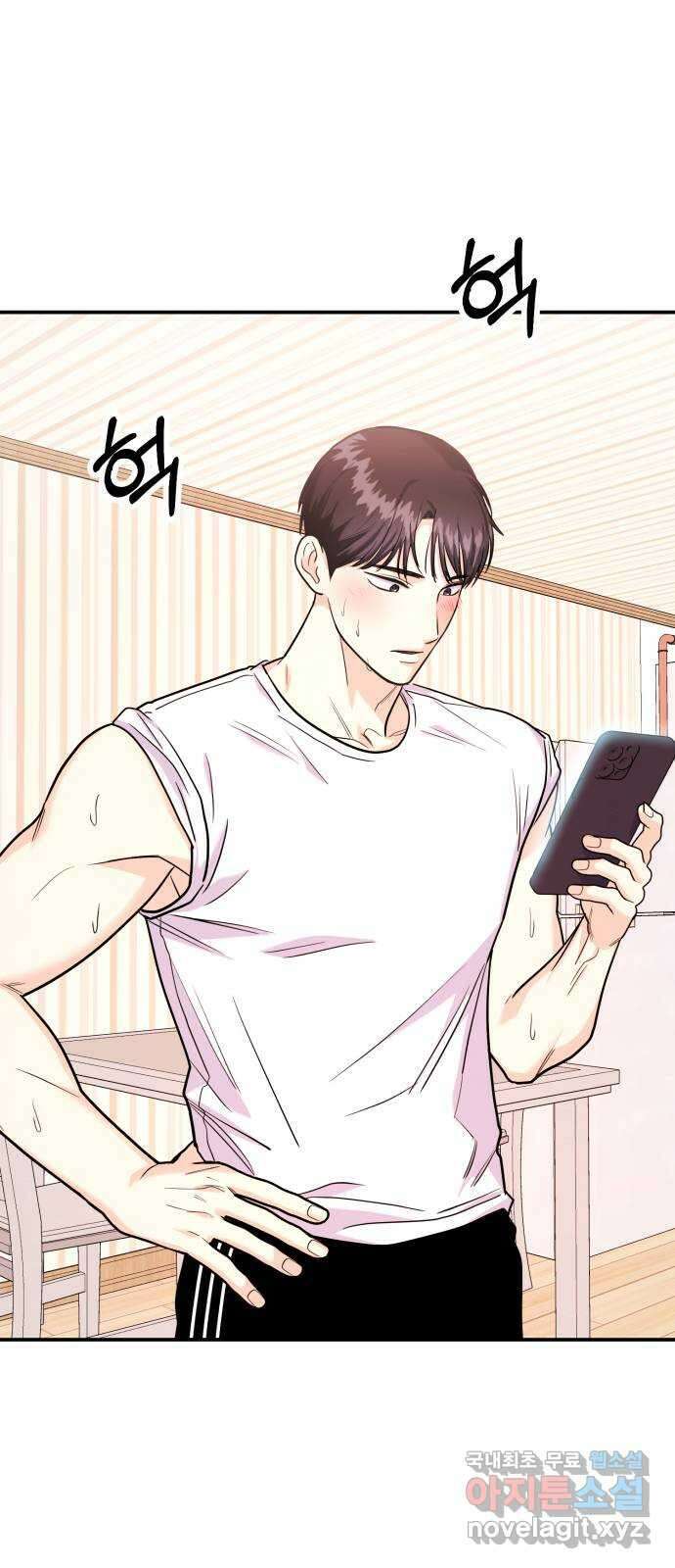 나랑X할래? 21화. 정태양은 박태희가 싫다. 왜? 12