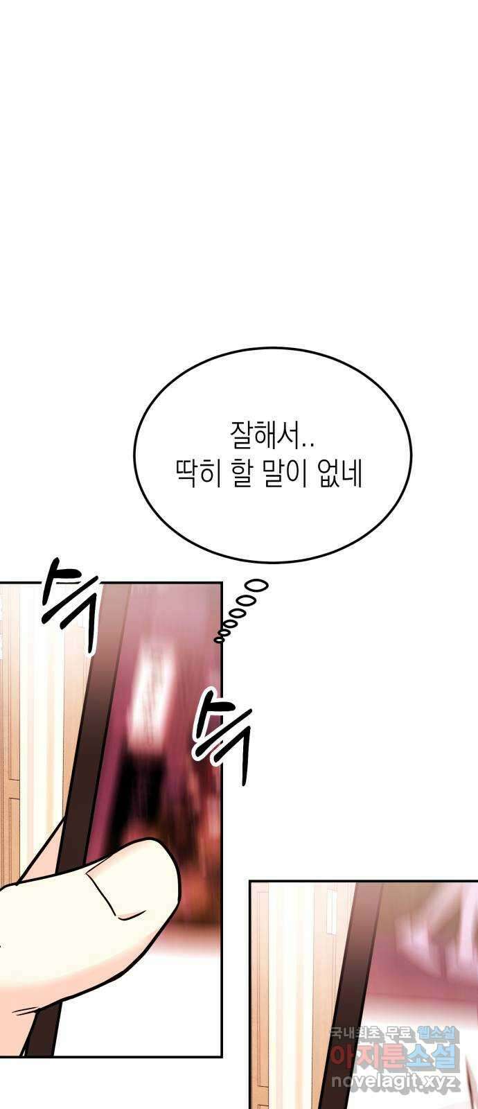 나랑X할래? 21화. 정태양은 박태희가 싫다. 왜? 13