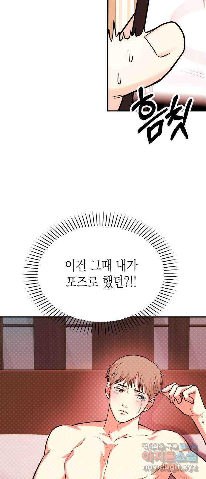 나랑X할래? 21화. 정태양은 박태희가 싫다. 왜? 14
