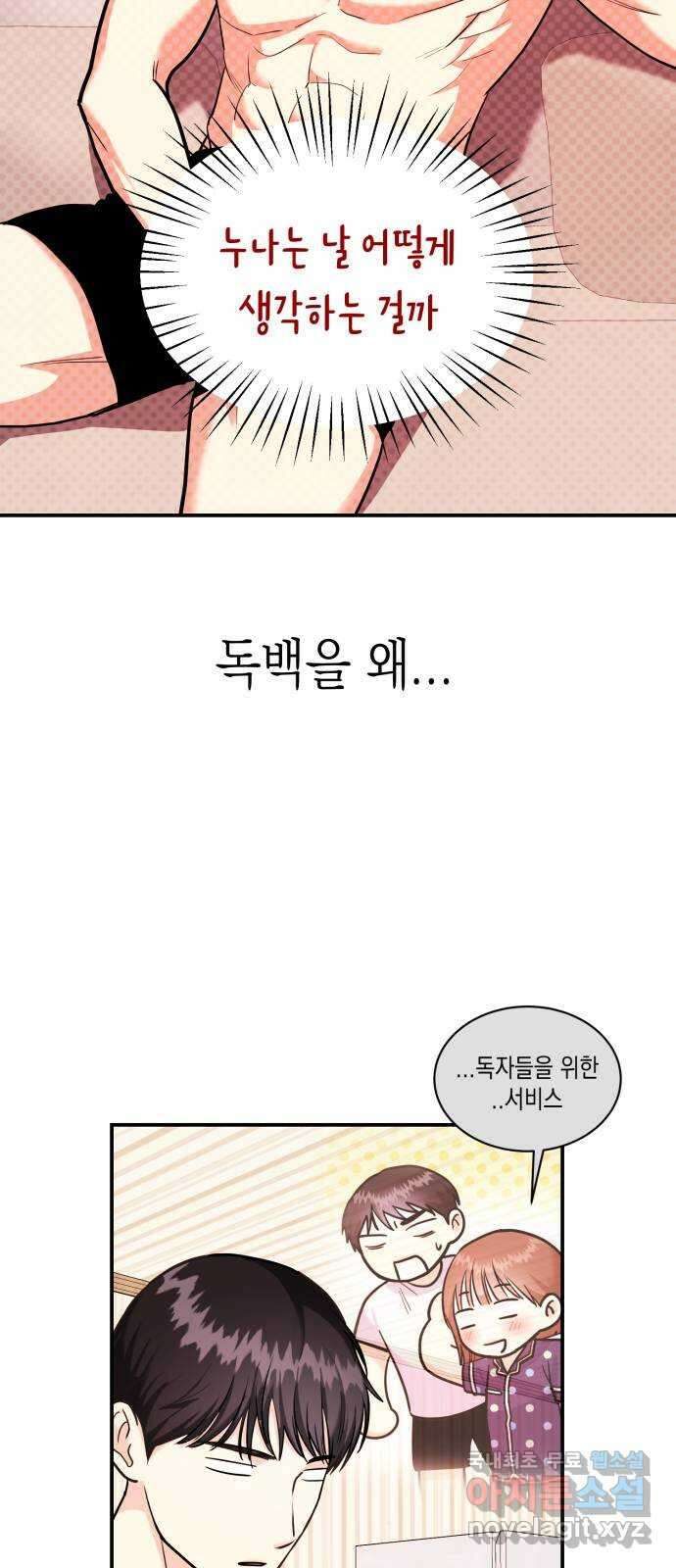 나랑X할래? 21화. 정태양은 박태희가 싫다. 왜? 15
