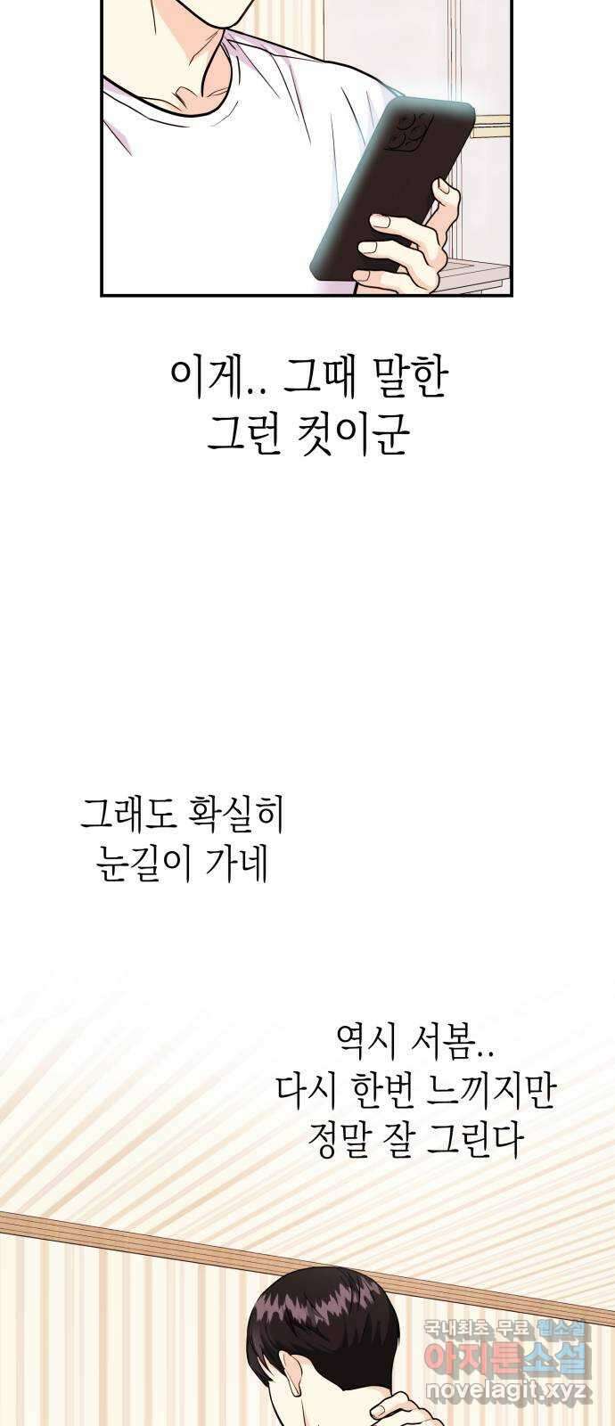 나랑X할래? 21화. 정태양은 박태희가 싫다. 왜? 16