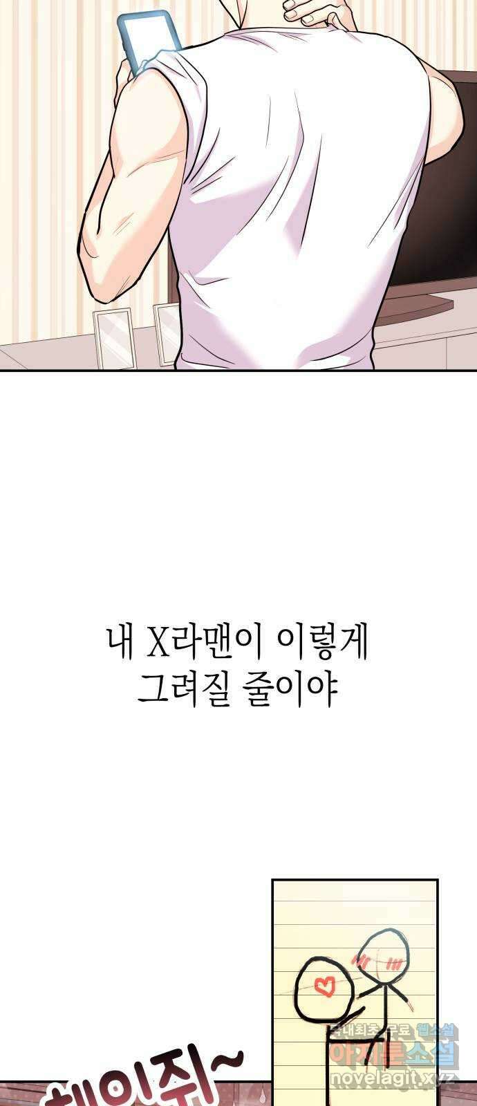 나랑X할래? 21화. 정태양은 박태희가 싫다. 왜? 17